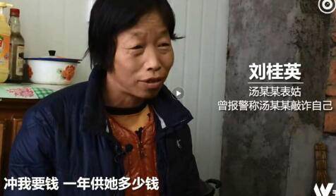 疑汤兰兰与表姑对话曝光:给我1万块就不逮姑父了