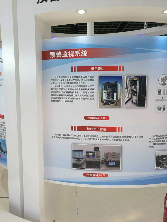 中国量子雷达可从太空监视高速飞行器