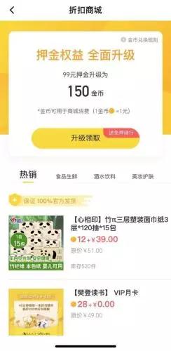 折扣商城截图。 折扣商城截图。