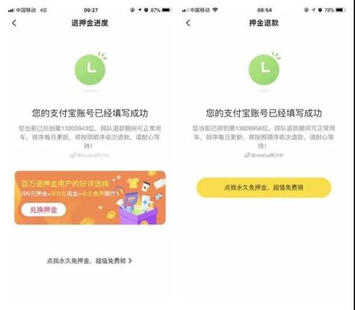 2019年3月27日(左)和2019年1月2日(右),@Jessica努力中的ofo退款排队情况。 2019年3月27日(左)和2019年1月2日(右),@Jessica努力中的ofo退款排队情况。