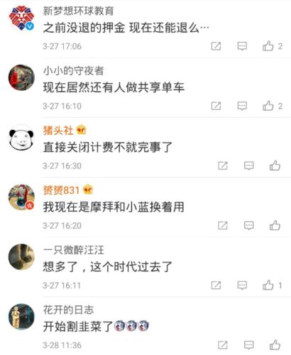 微博网友评论 微博网友评论