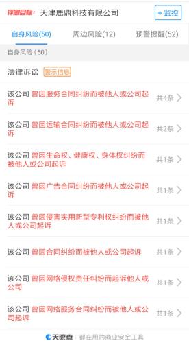 天眼查数据 天眼查数据