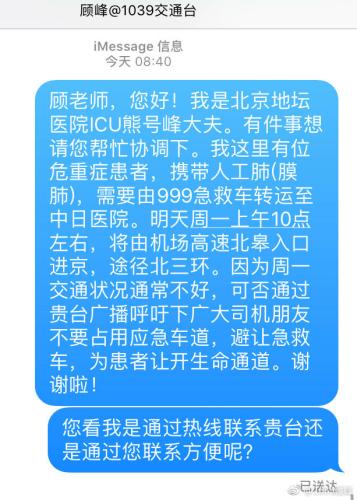 图片来源:微博认证为北京交通台《一路畅通》节目主持人@1909顾峰微博图片 图片来源:微博认证为北京交通台《一路畅通》节目主持人@1909顾峰微博图片