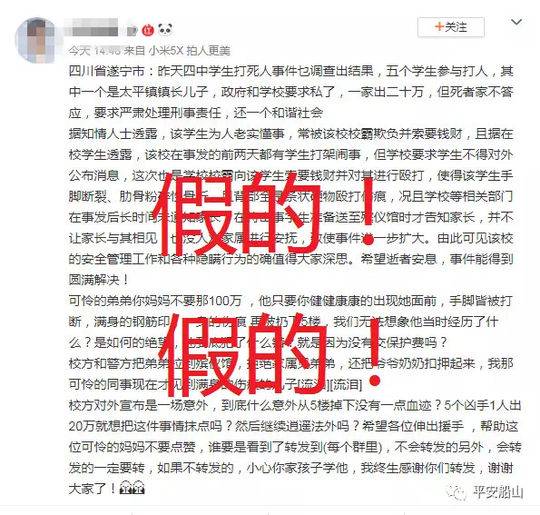 网传四川一中学生打死同学 警方:造谣者已被传唤