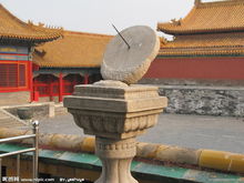 坤宁宫外的日晷 坤宁宫外的日晷