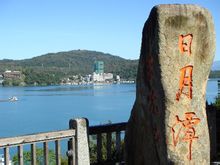 绮丽日月潭