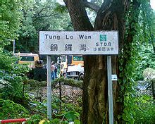 铜锣湾路牌
