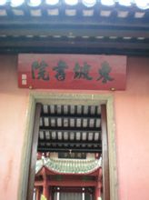 东坡书院