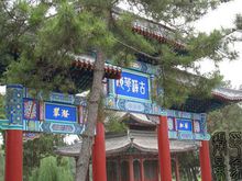 保定古莲花池 保定古莲花池