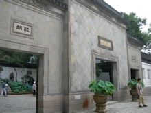 拙政园 拙政园