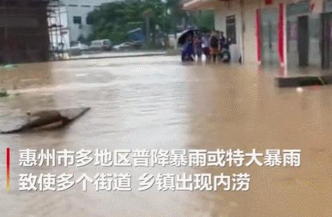 惠州内涝 点击进入下一页