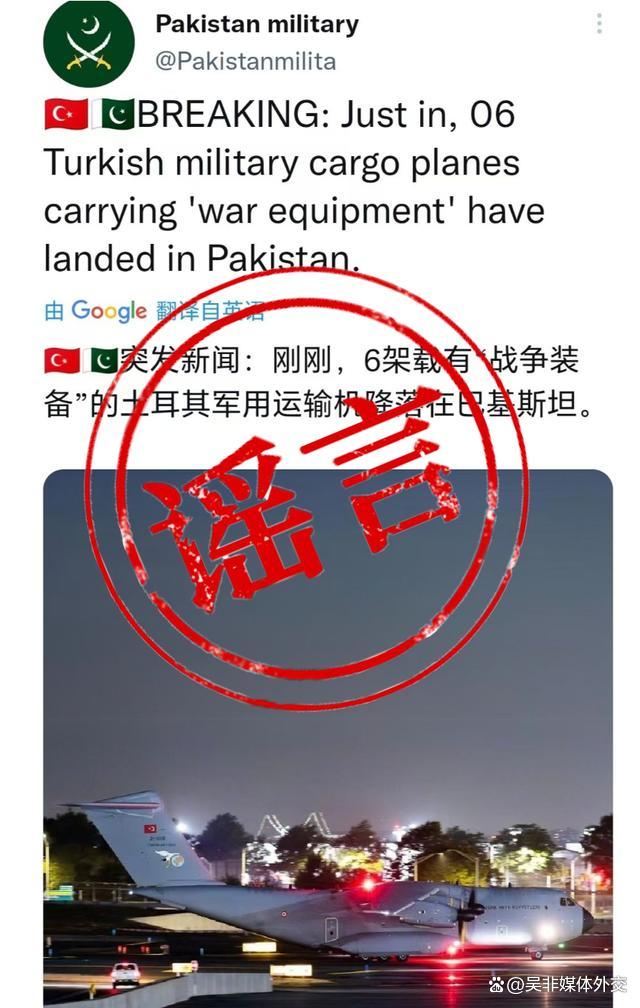 土耳其军机给巴基斯坦送武器可信吗